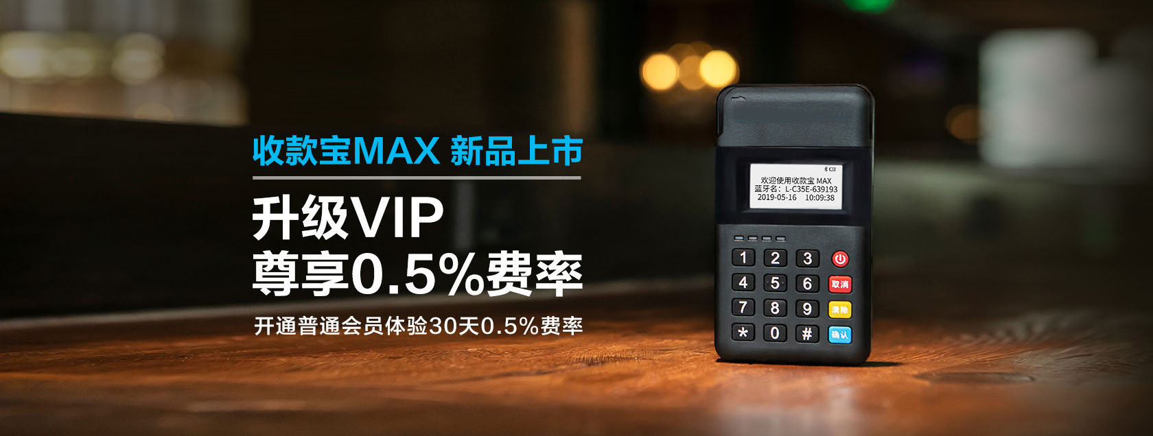 超級收款寶MAX簡介